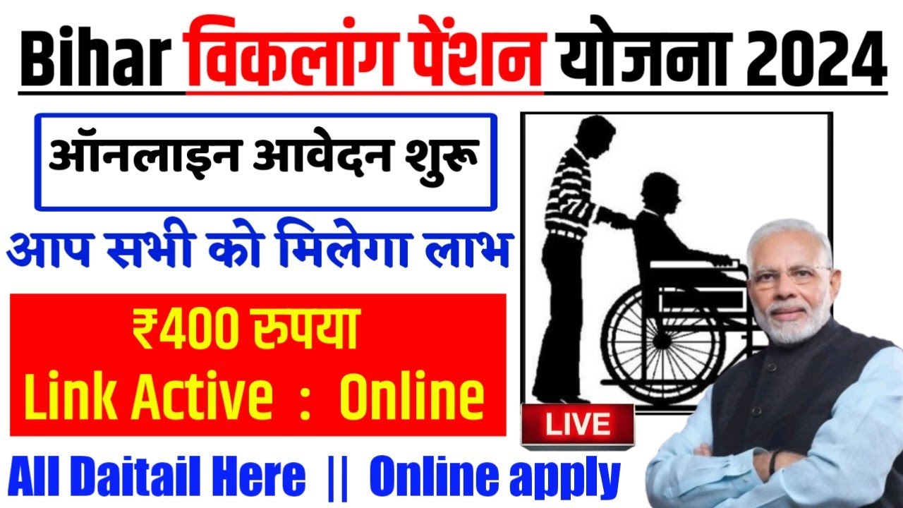 Bihar Viklang Pension Yojana 2024