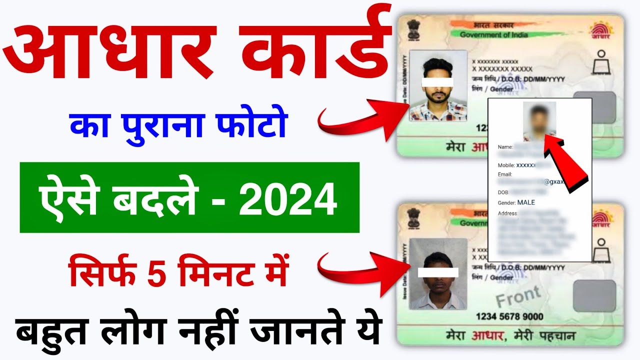Aadhaar Card Change photos 2024