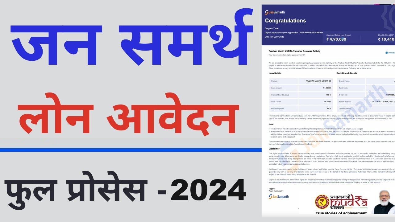 New Jan Samarth Loan Portal