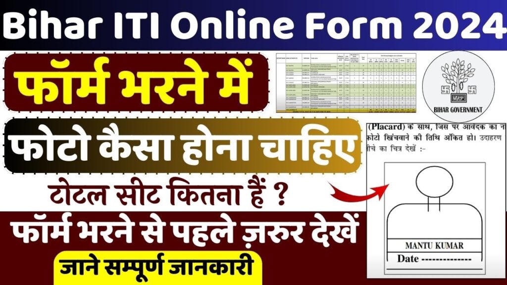 Bihar ITI Online Form Me Photo Upload Kaise Kare 2024 - इस प्रकार से करना होगा अपना फोटो अपलोड नहीं तो आवेदन किया जाएगा रिजेक्ट Bihar ITI Online Form Me Photo Upload Kaise Kare