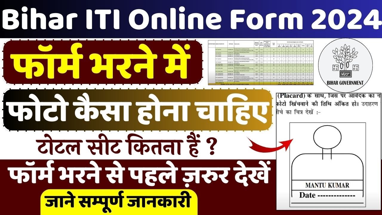 Bihar ITI Online Form Me Photo Upload Kaise Kare