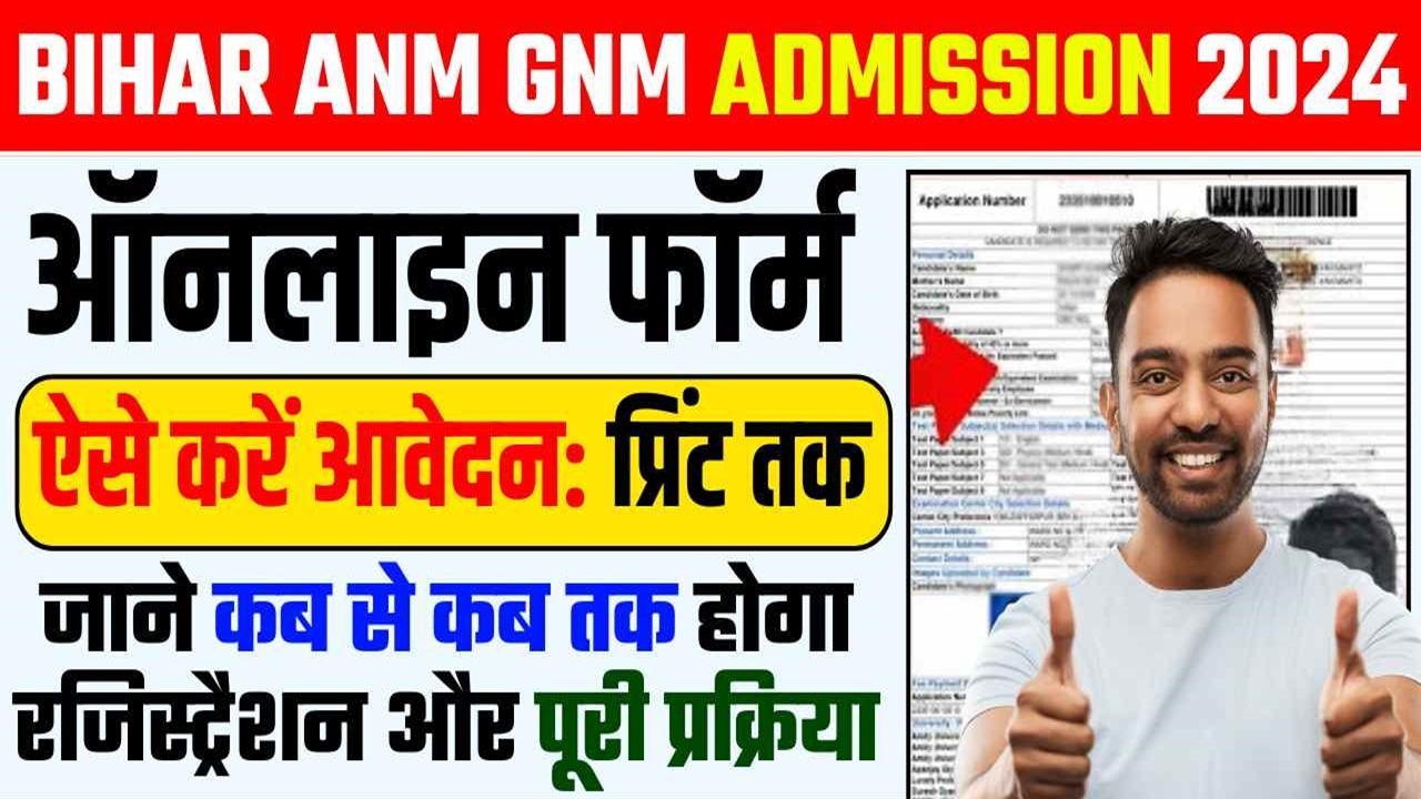 Bihar ANM & GNM Admission 2024