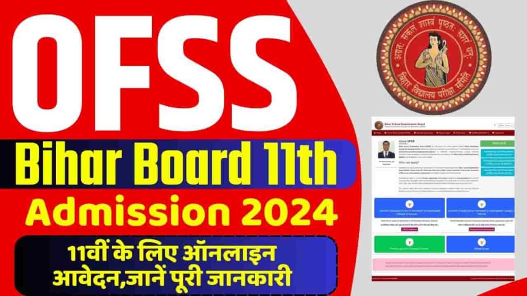 Bihar Board 11th Admission 2024