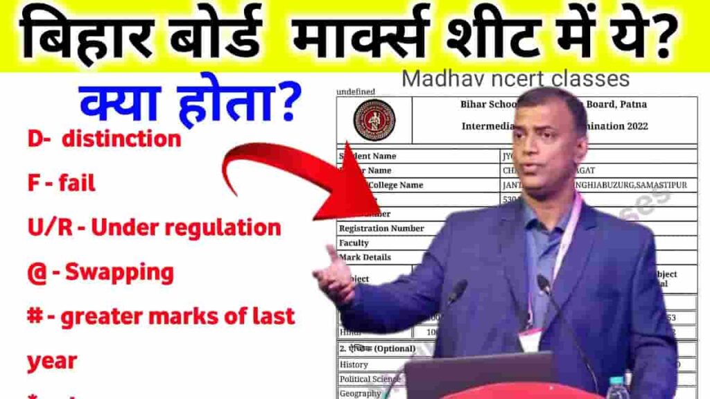 Bihar Board Marksheet