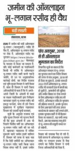 Bihar Jamin Rashid Big Update 2024