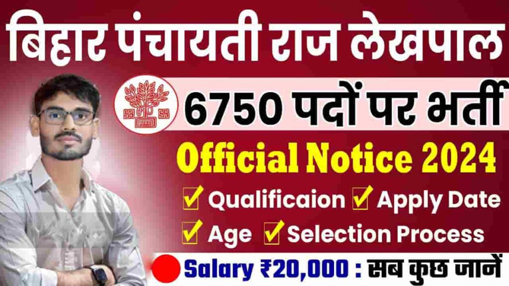 Bihar Lekhpal IT Sahayak Bharti 2024 - बिहार में 6 हजार से ज्यादा पदों पर नई वैकेंसी, जानें पूरी जानकारी Bihar Lekhpal IT Sahayak Bharti 2024