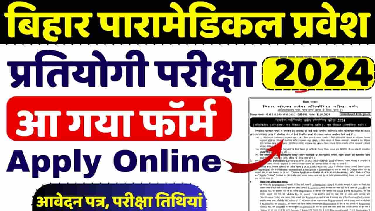 Bihar Paramedical Online Application Form 2024 Online Apply