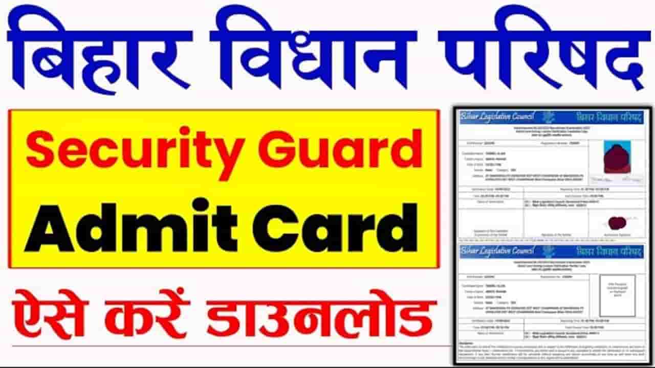 Bihar Vidhan Parishad Admit Card 2024