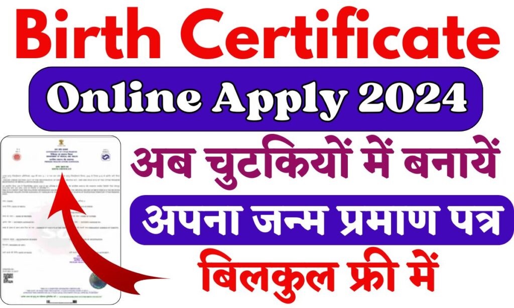 Birth Certificate Online Apply 2024