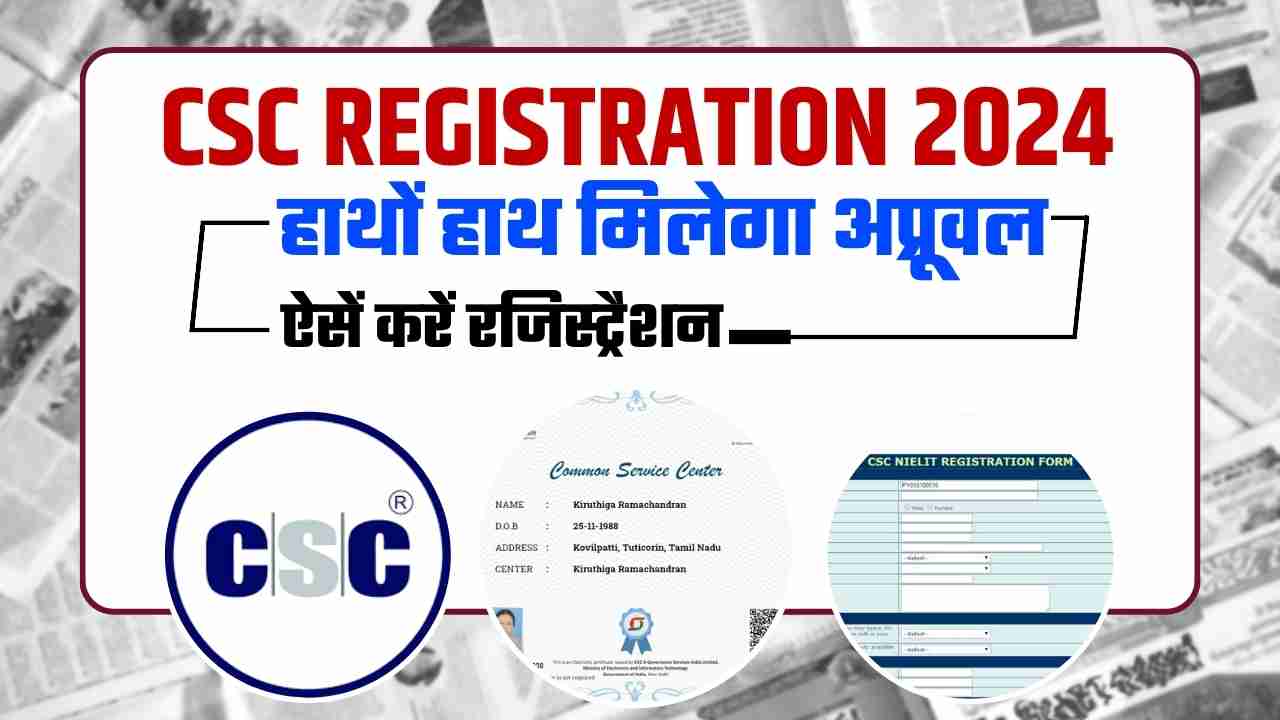 New CSC Registration Apply 2024 - New CSC ID के लिए यहाँ से करे आवेदन ...