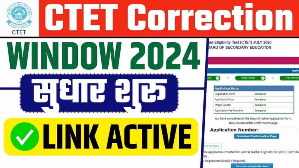 CTET Form Correction July 2024