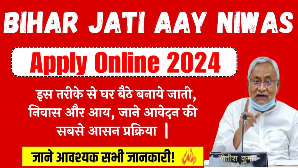 Bihar Jati Aay Niwas Apply Online 2024