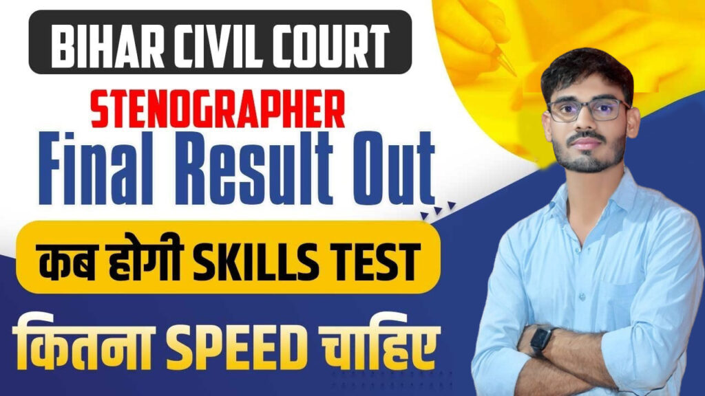 Bihar Civil Court Result 2024 - Result Relesed, Download PDF, Check Your Result Here Bihar Civil Court Result 2024