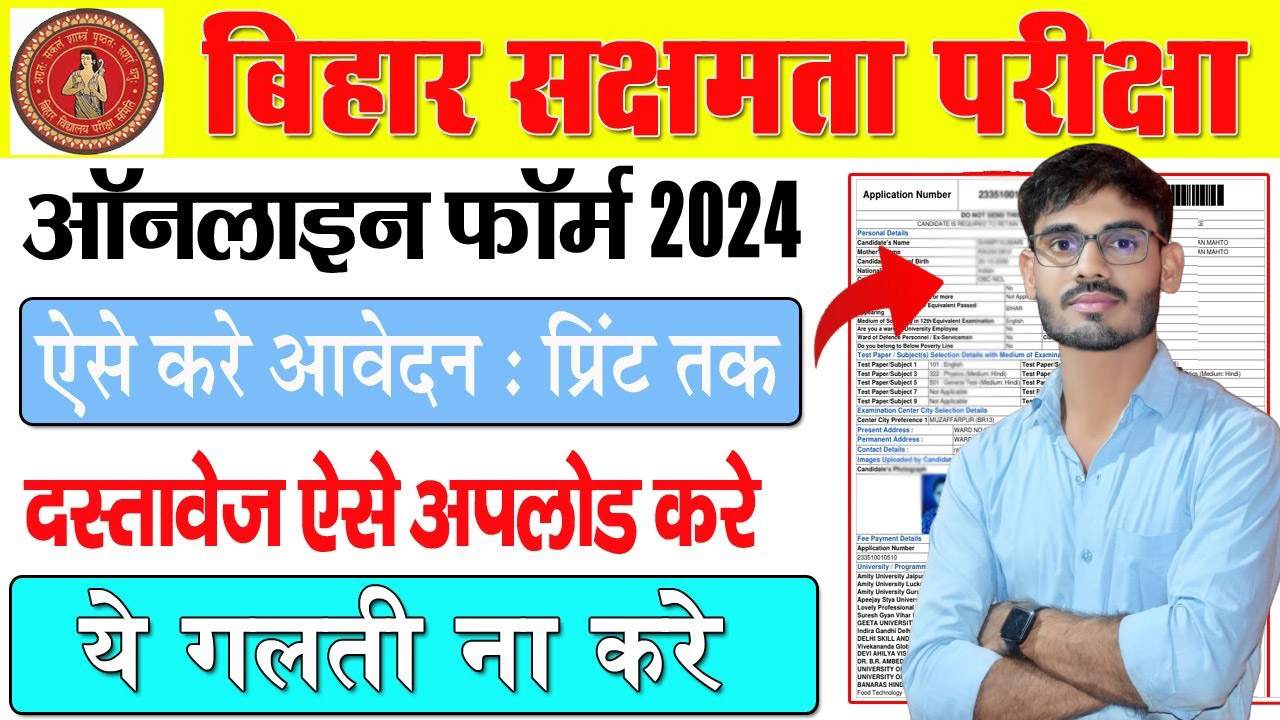 Bihar Sakshamta Pariksha Online Apply 2024