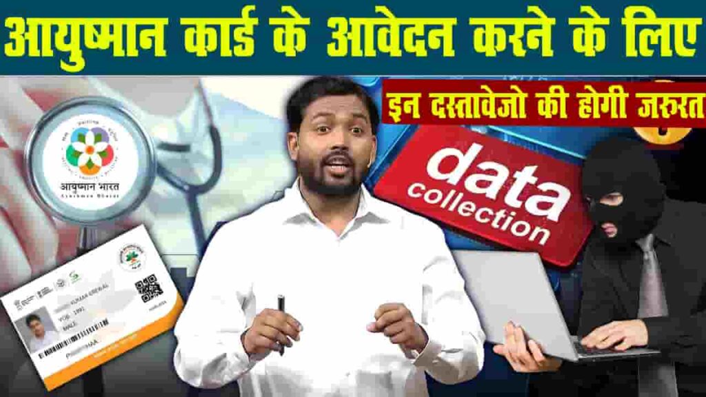 Documents Required To Make Ayushman Card 2024