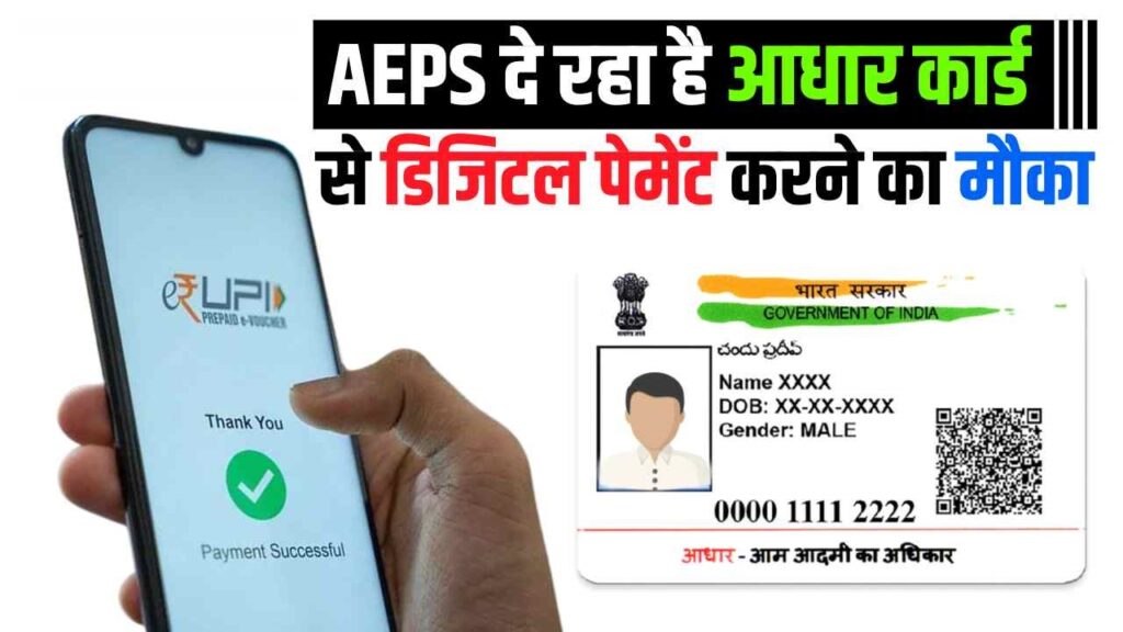 Digital Payment Through AEPS Aadhaar Card
