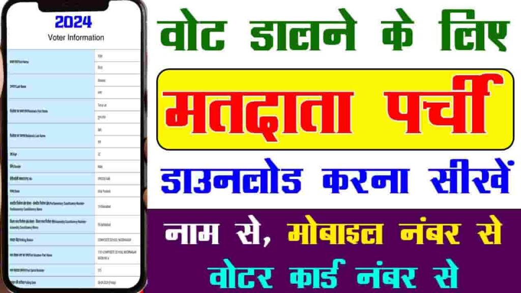 How To Download Voter Slip 2024