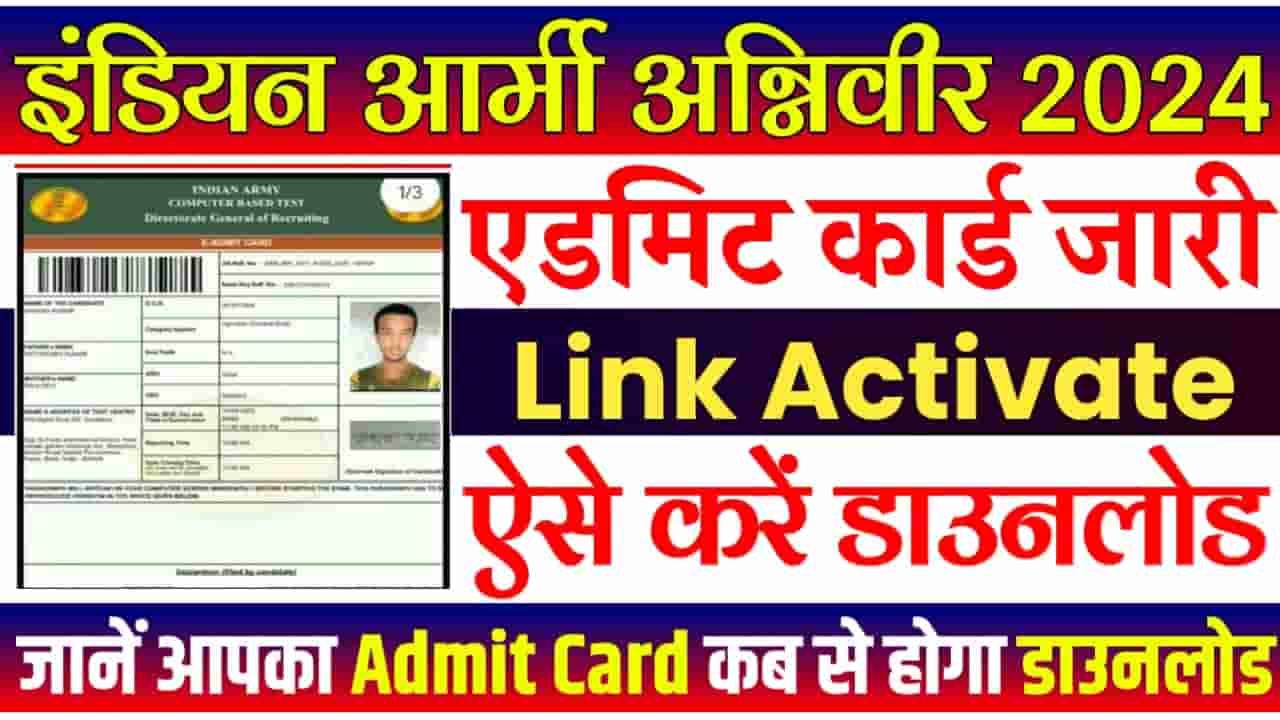 Indian Army Agniveer Admit Card 2024