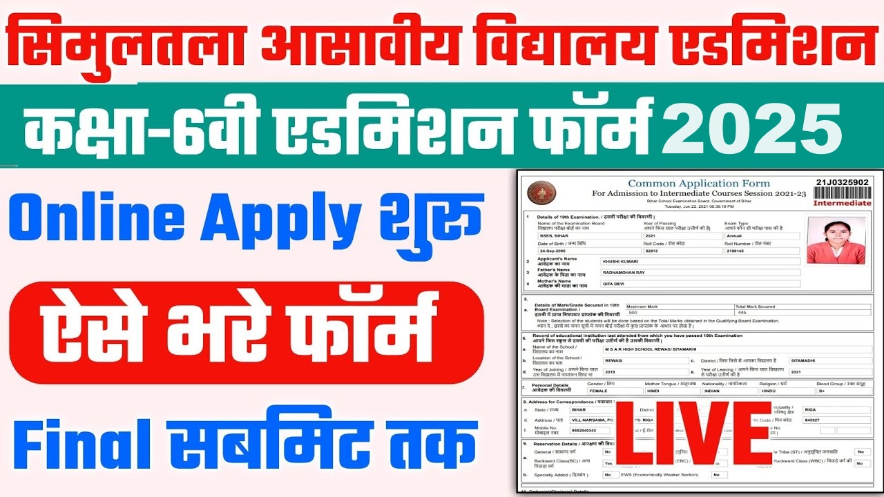 Simultala Awasiya Vidyalaya Class 6th Admission 2025