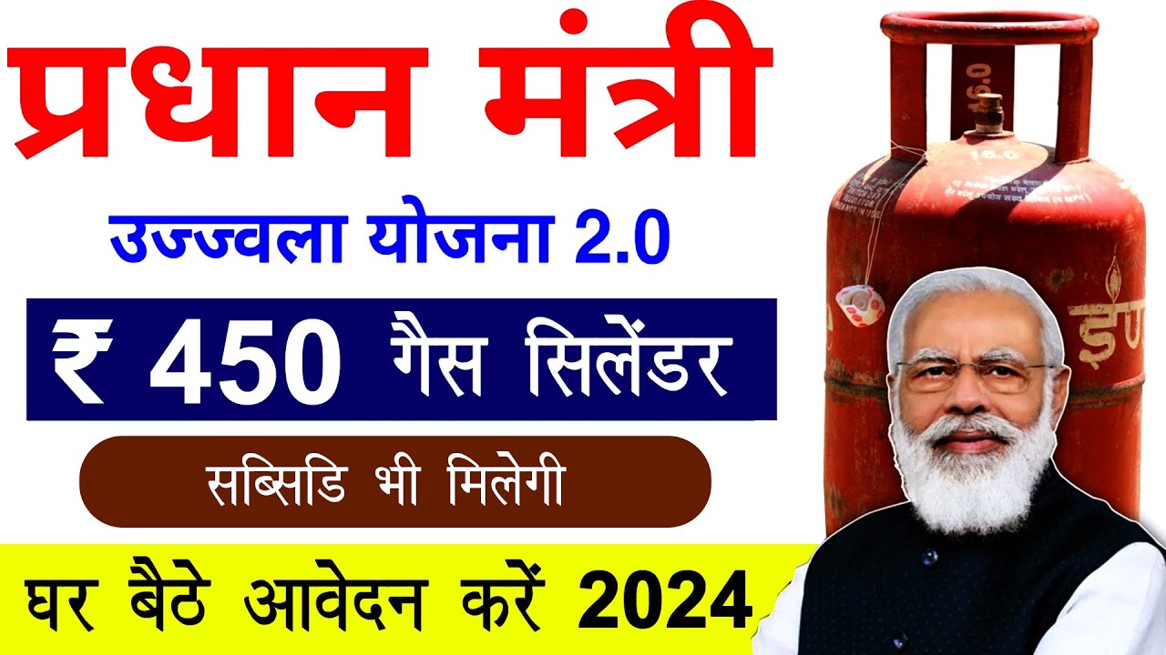 PM Ujjwal Yojana 2.0 Apply Online 2024