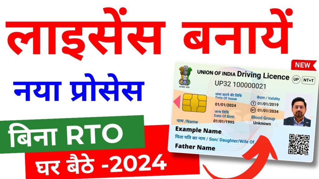 Driving License Online Apply 2024