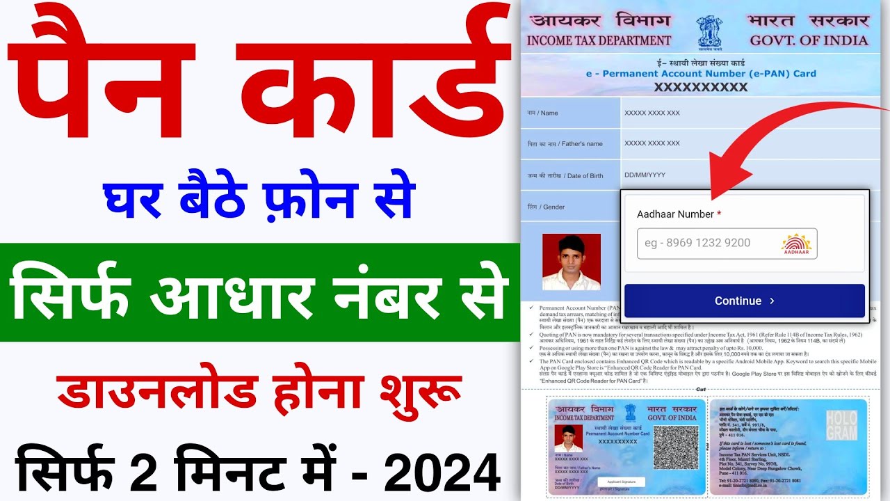 How To Download Pan Card By Aadhar 2024 अपने आधार कार्ड से करें पैन