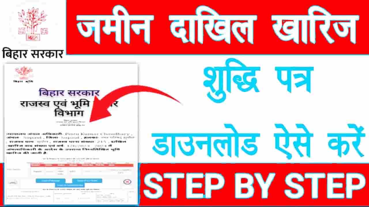 Mutation Correction Slip Online Download 2024