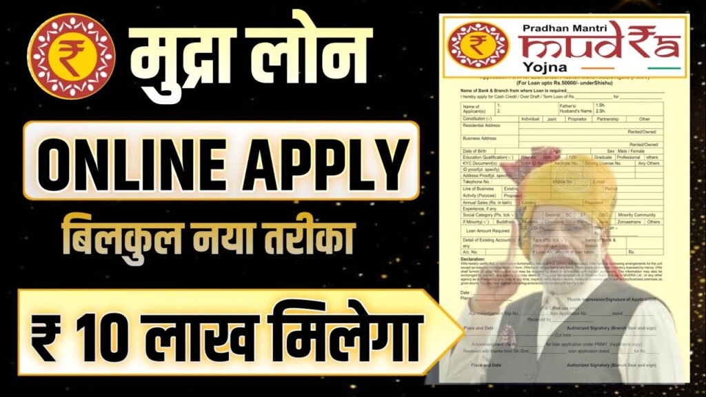Mudra Loan Yojana Apply 2024