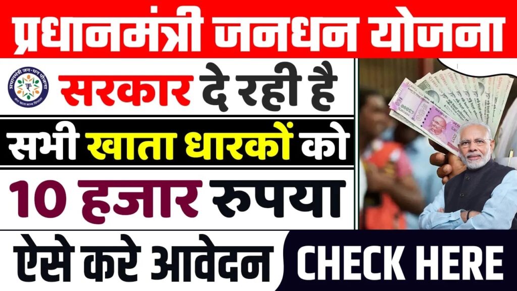PM Jan Dhan Loan Yojana Apply 2024