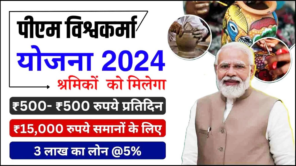 PM Vishwakarma Scheme Application 2024
