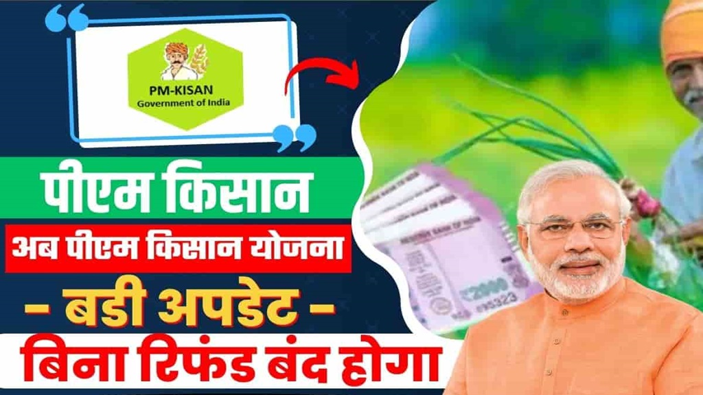 PM Kisan Benefits Surrender Online Apply 2024