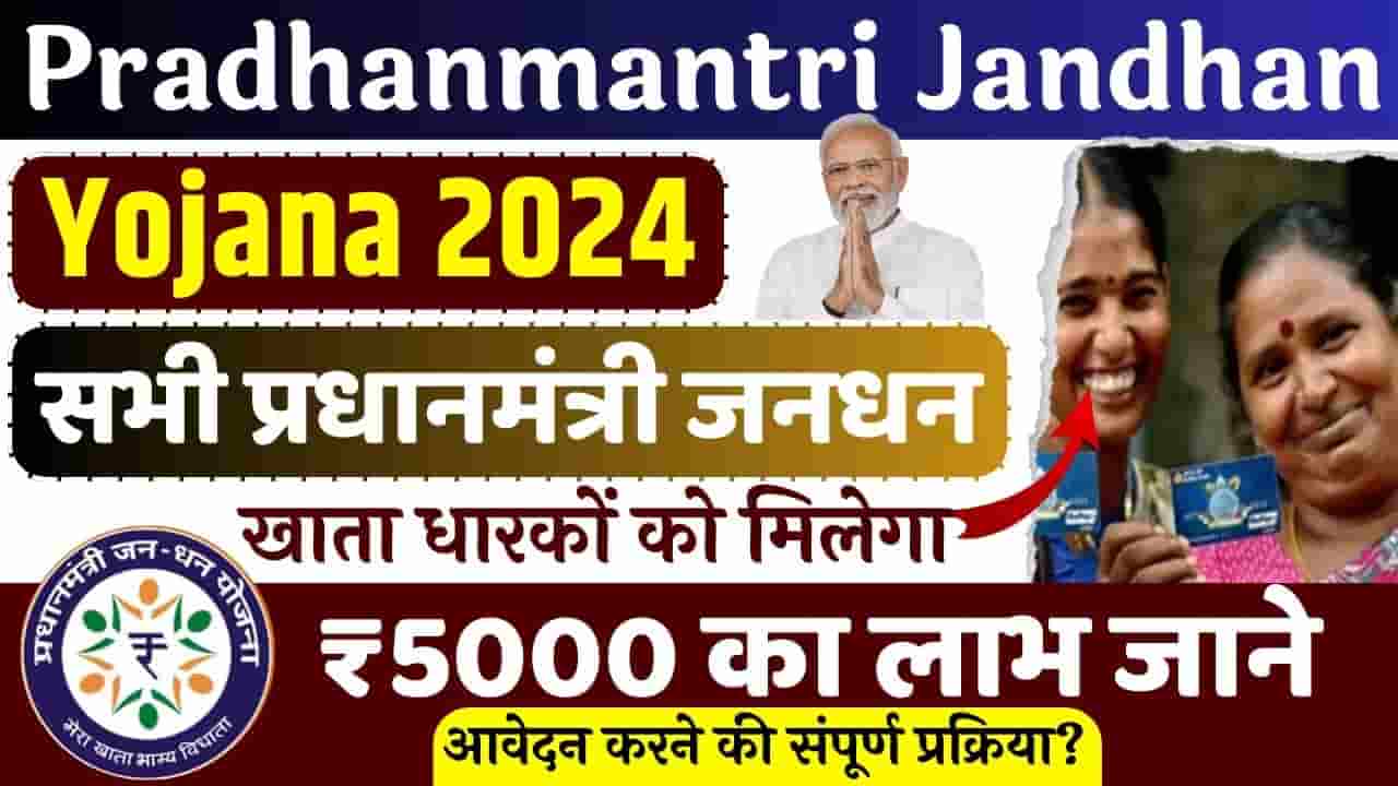 Pradhanmantri Jandhan Yojana 2024
