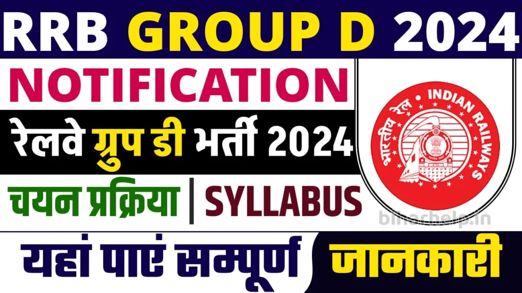 Railway Group D Vacancy 2024