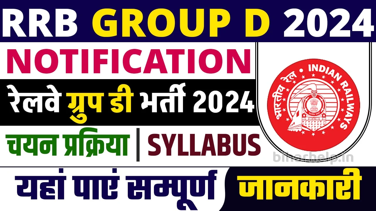 Railway Group D Vacancy 2024
