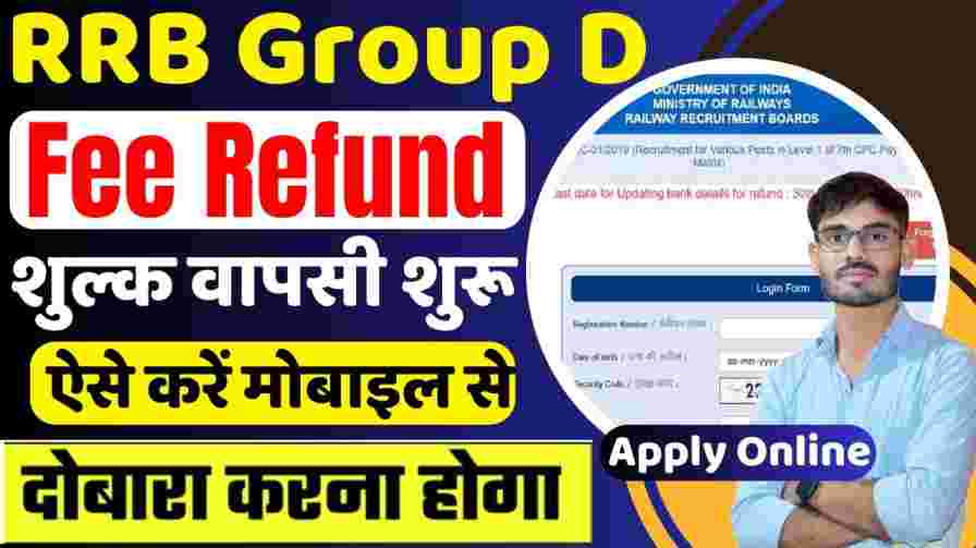 Railway Group D Fee Refund Online Apply 2024