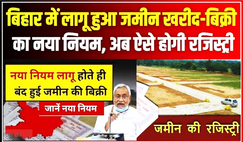 Bihar Jamin Rashid Big Update 2024