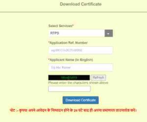 Download Bihar Jati / Aay / Niwas / EWS Certificate