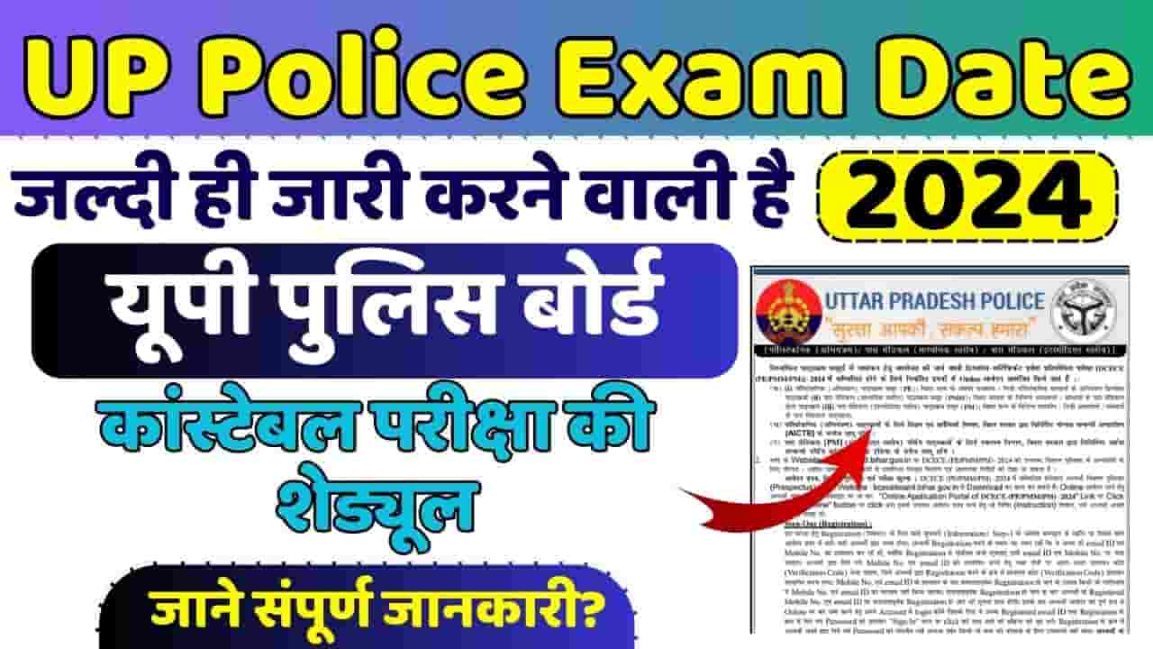 UP Police Exam Date 2024