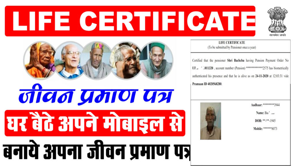 Jeevan Praman Patra Online Apply 2024