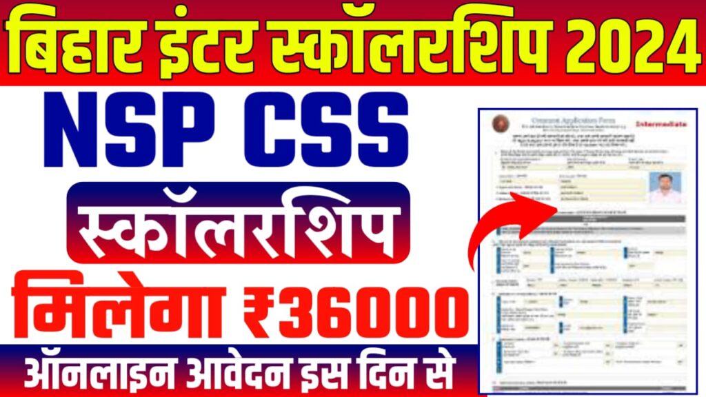 Bihar Board NSP CSS Scholarship 2024