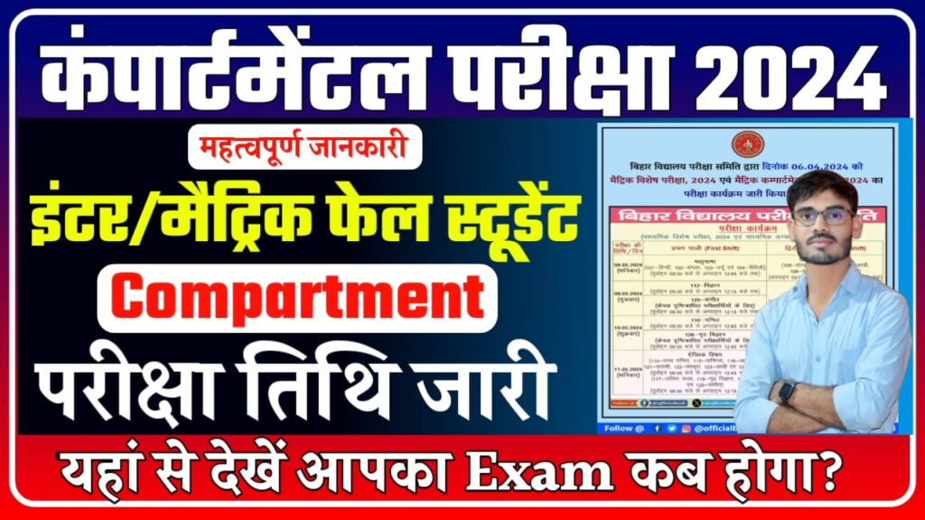 Bihar Board 10th Compartmental Exam Admit Card 2024 Exam Date