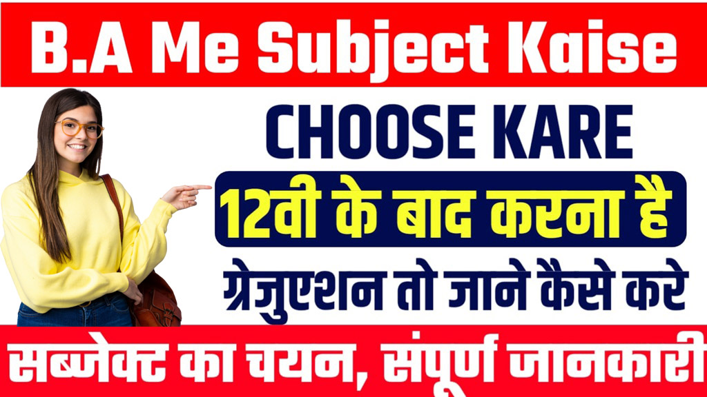 BA Me Subject Select Kaise Kare 2024
