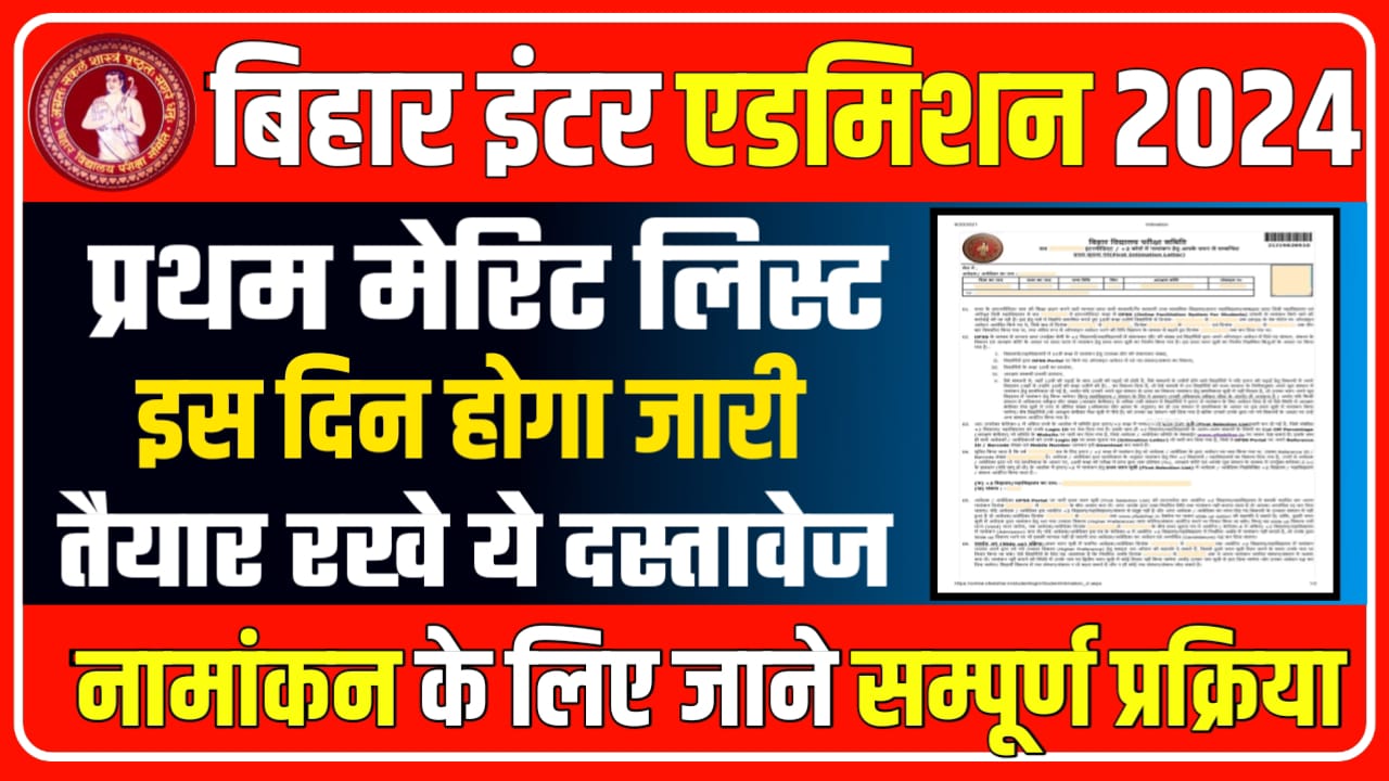 Bihar Board Inter 1st Merit List 2024