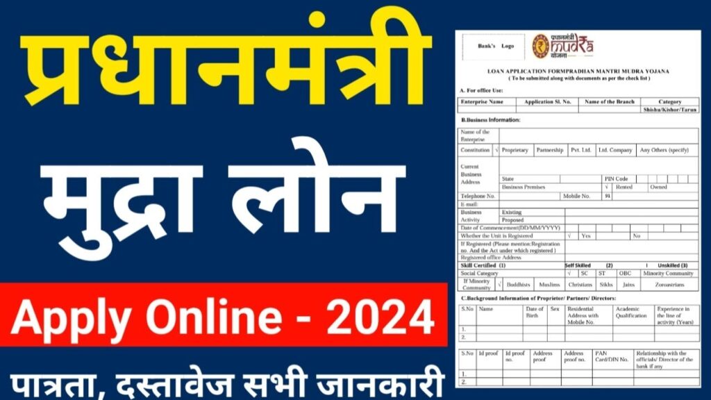 PM Mudra Scheme Apply Online 2024
