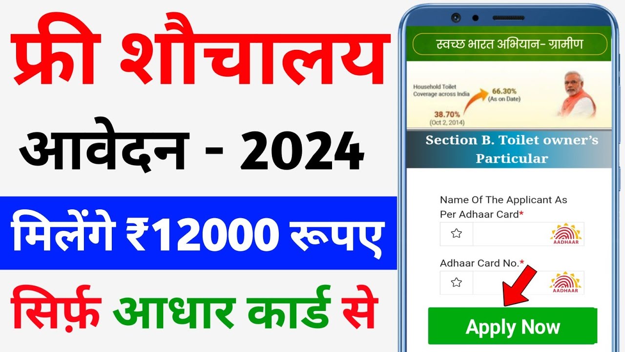 Free Sauchalay Scheme Online Apply 2024