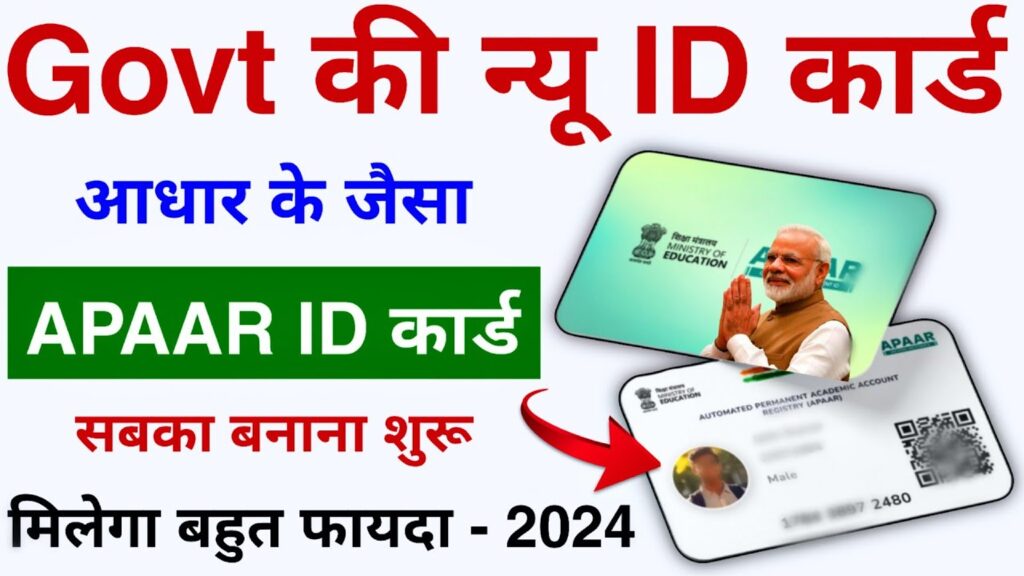 Apaar ID Card Apply Online 2024