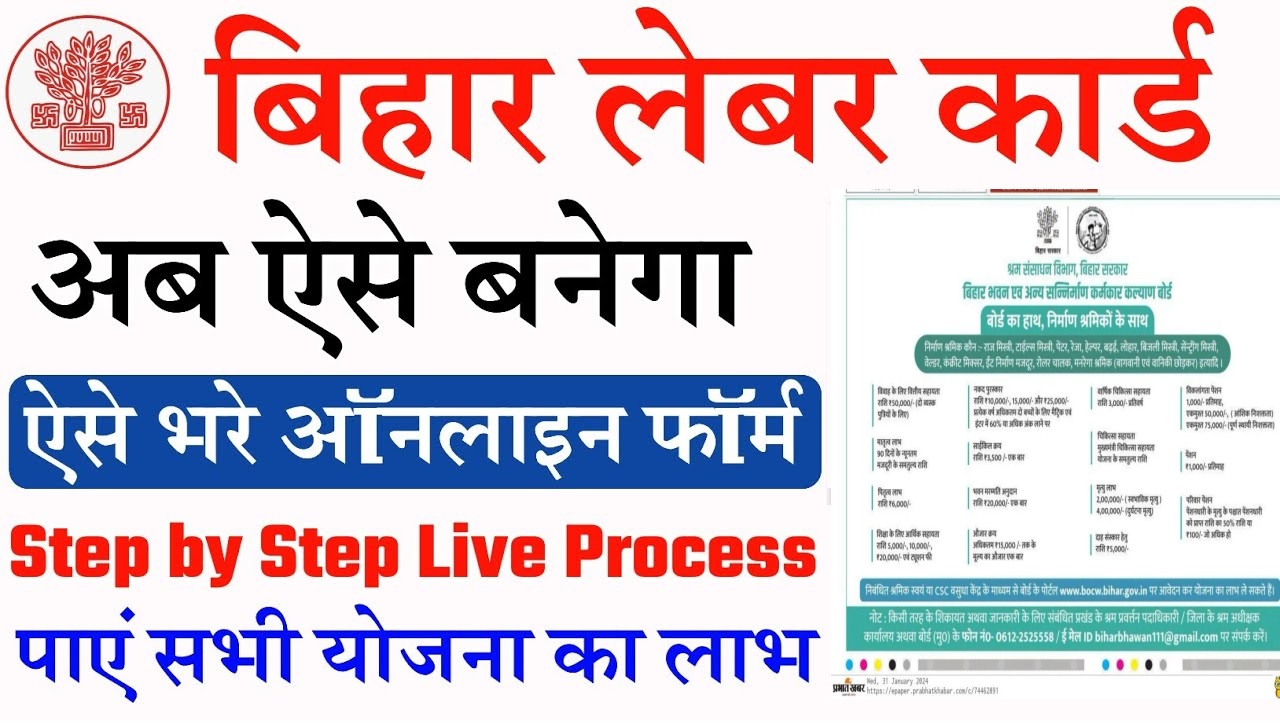 Labour Card Scheme List 2024