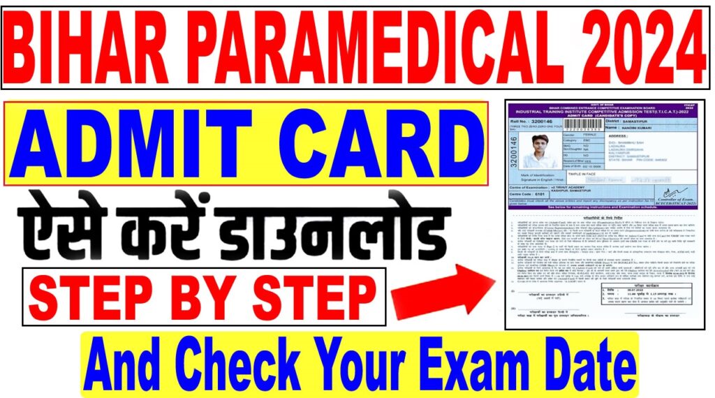 Paramedical Admit Card 2024