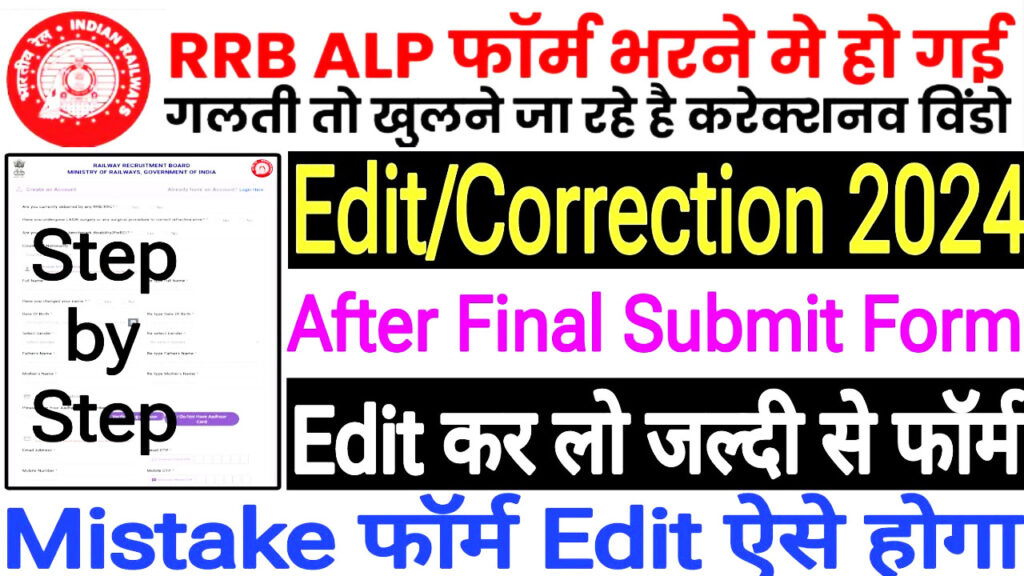 RRB Technician Correction Window 2024 - RRB Technician के लिए इस दिन से कर पाएंगे अपने Application में करेक्शन, जाने क्या है पूरी प्रक्रिया
