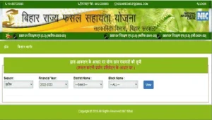 Bihar Fasal Bima Panchayat List 2024